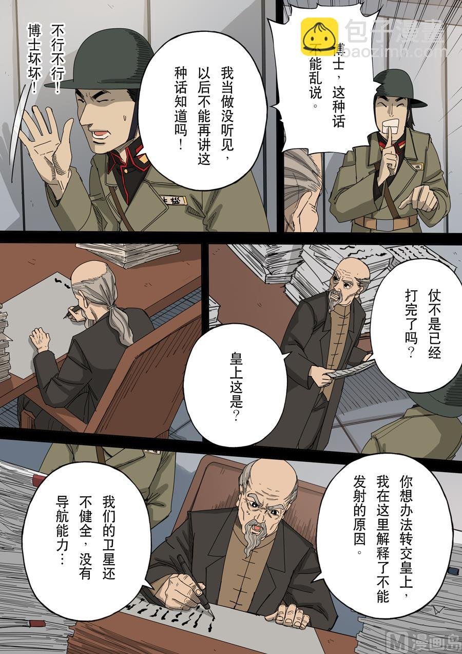 第十话 血染的黄龙旗（3）