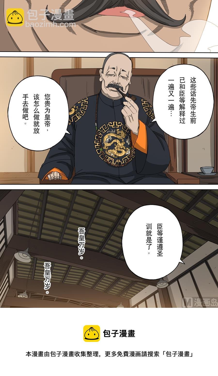 第十话 血染的黄龙旗（3）