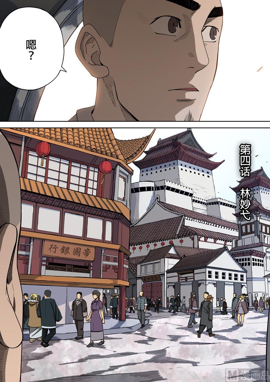 第4话 林妙戈 1