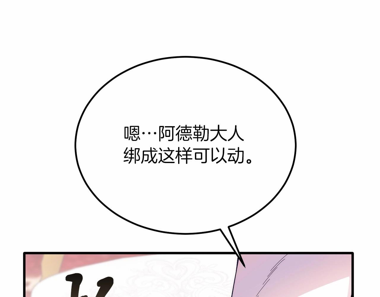 第20话 失控野兽