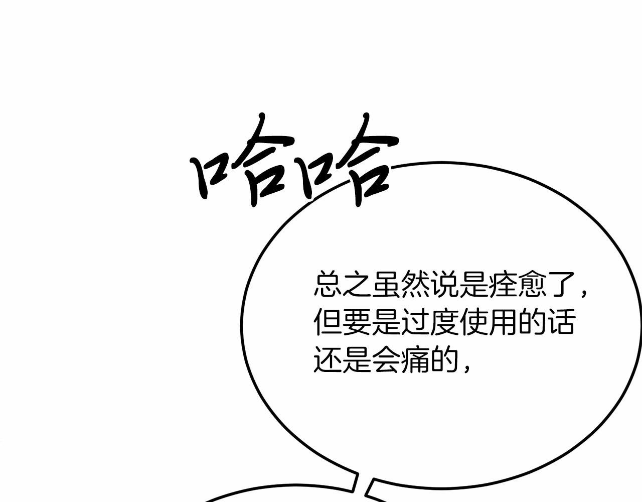 第20话 失控野兽