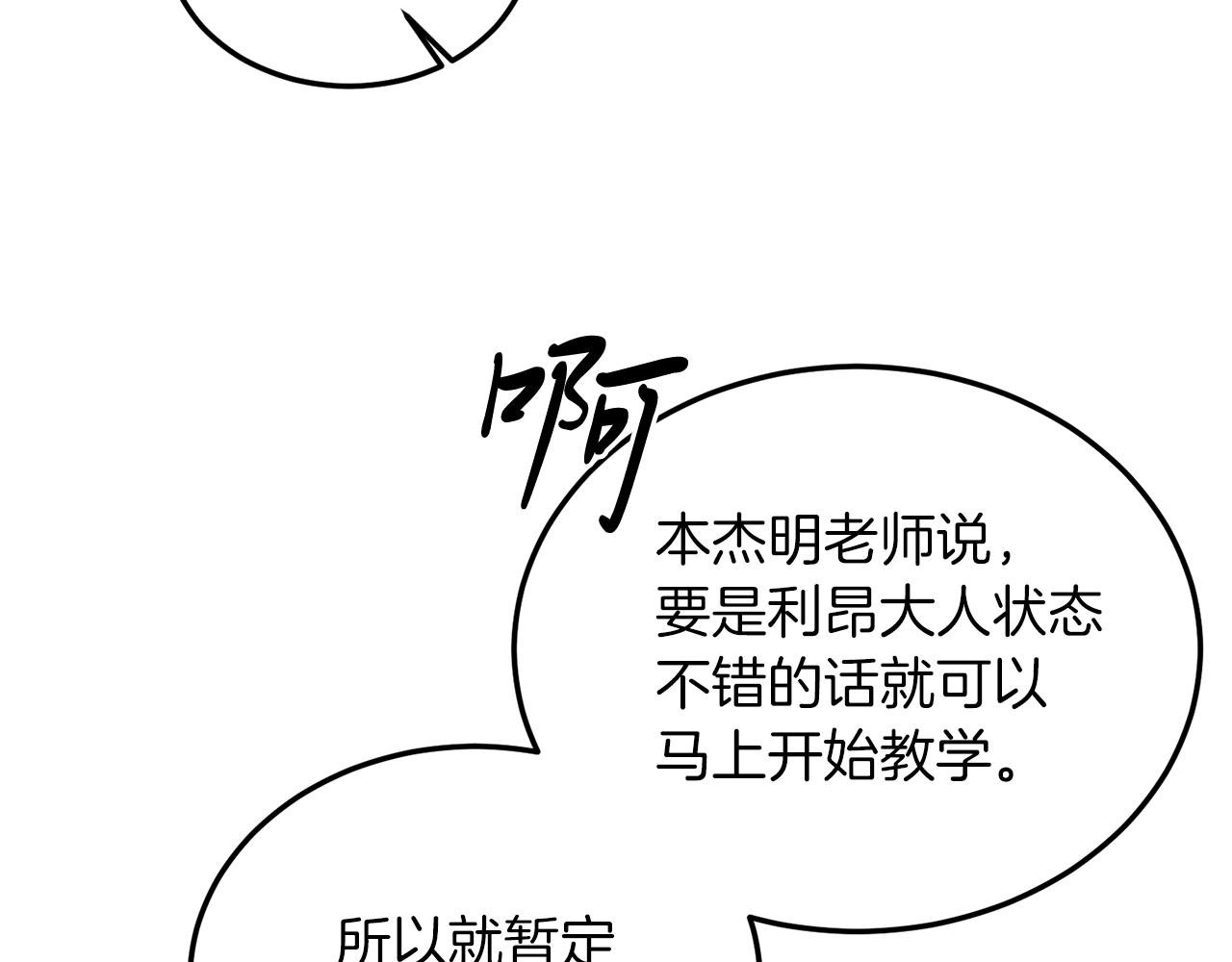 第24话 家庭教师