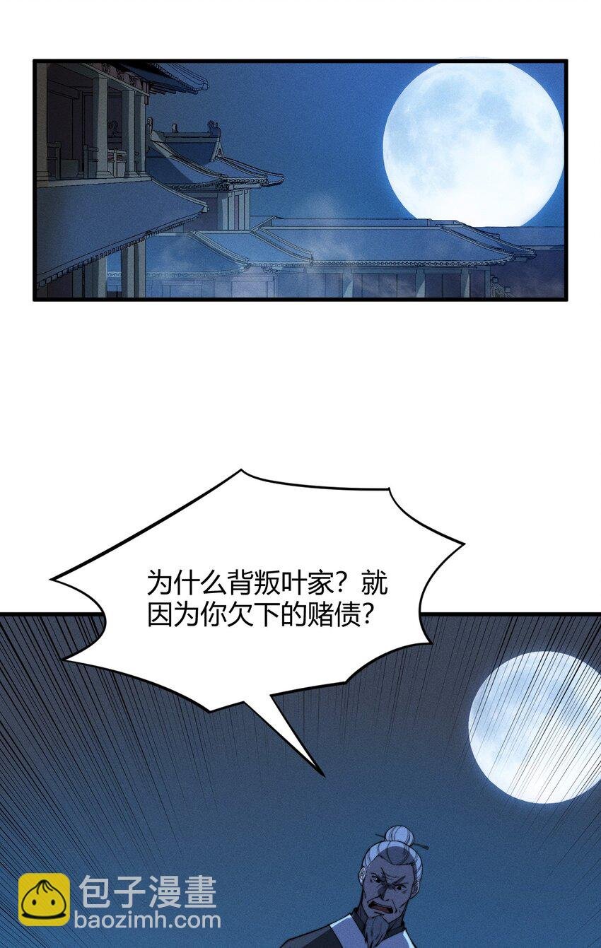 020 叛我叶家者，死！