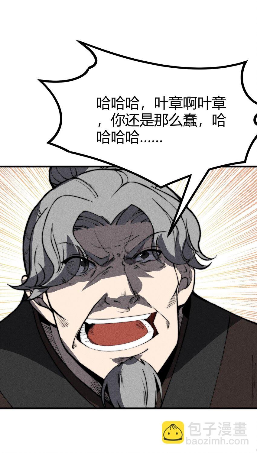020 叛我叶家者，死！
