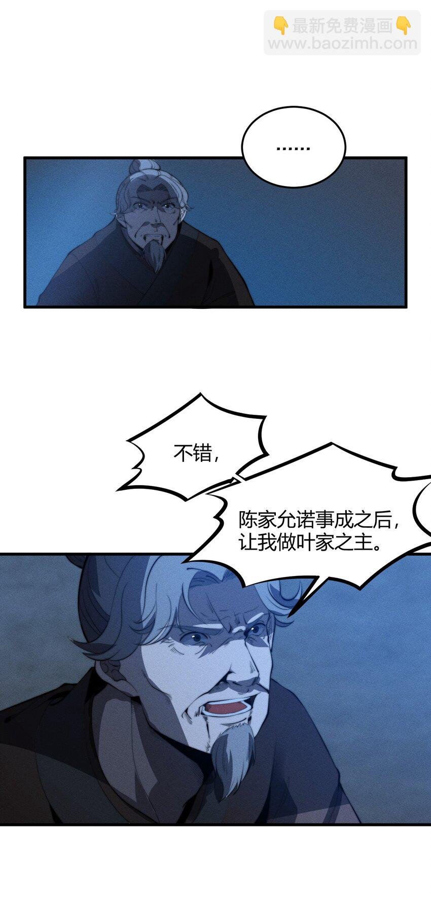 020 叛我叶家者，死！
