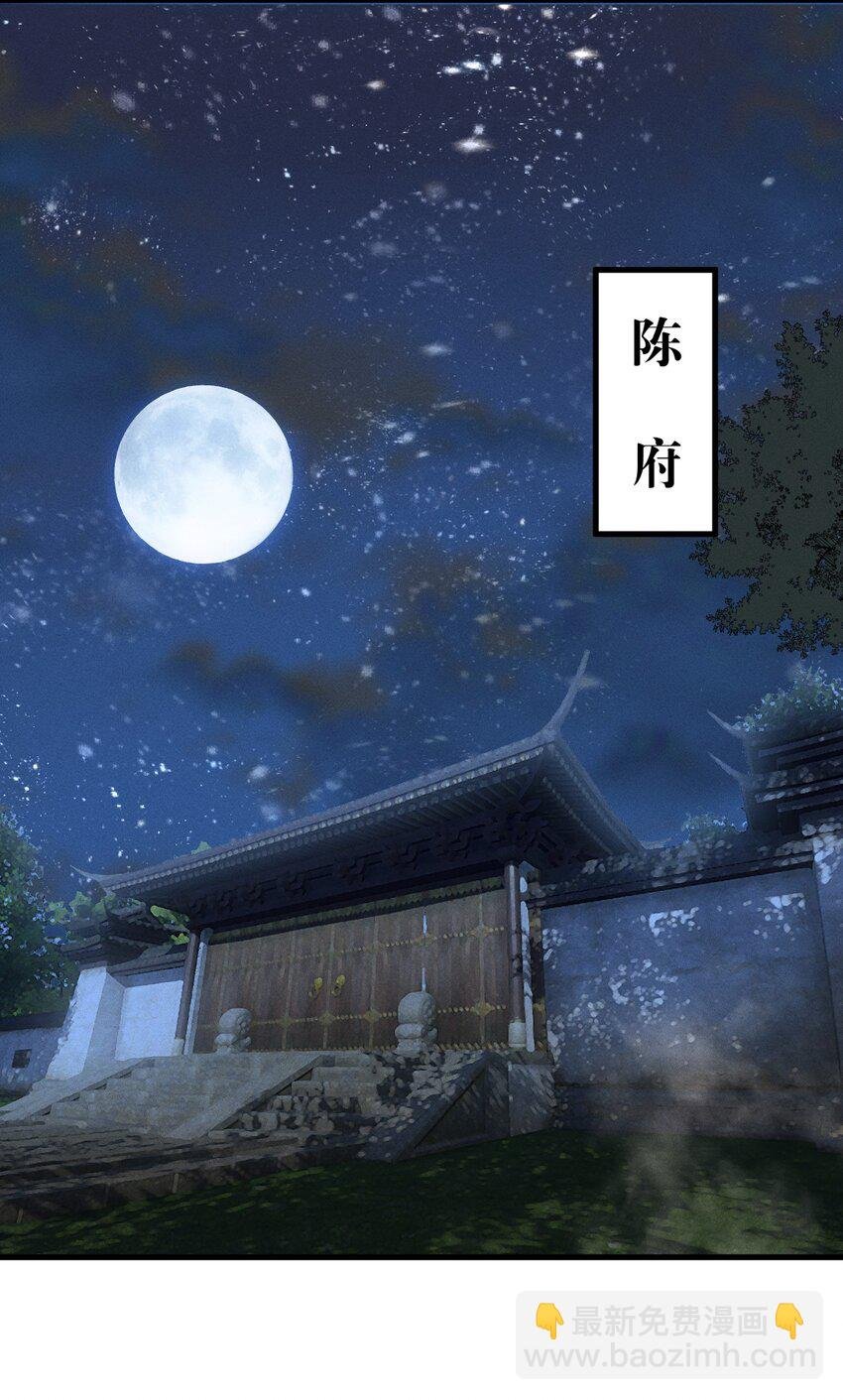 021 血洗陈府