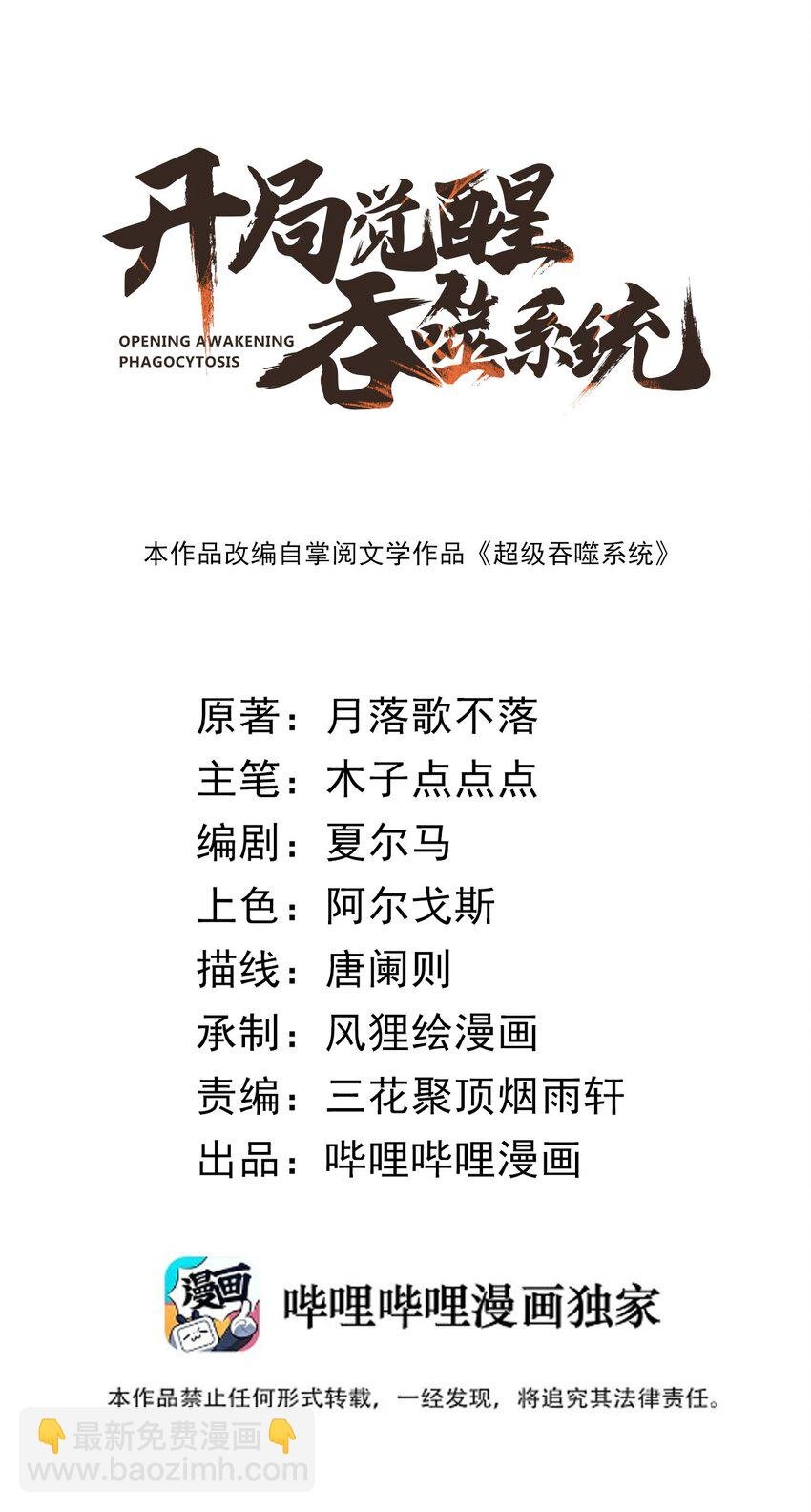 03 超级吞噬系统