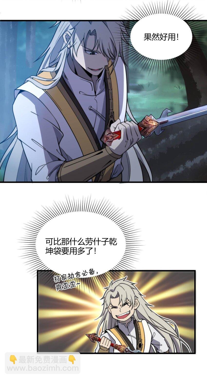 06 剑斩长虫！