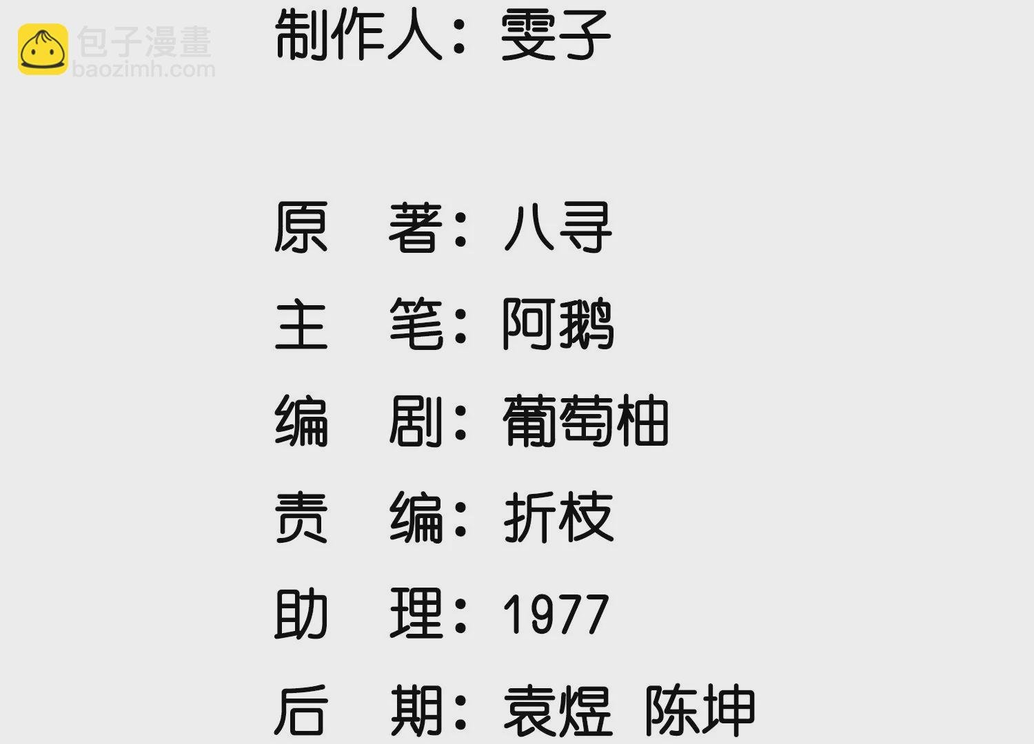 第32话 助手