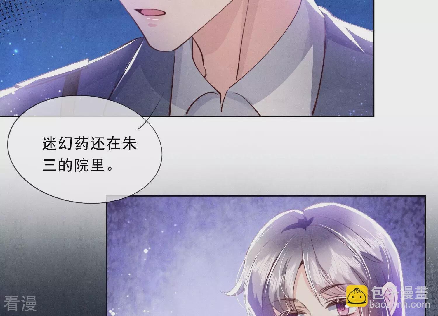 第71话 迷幻药