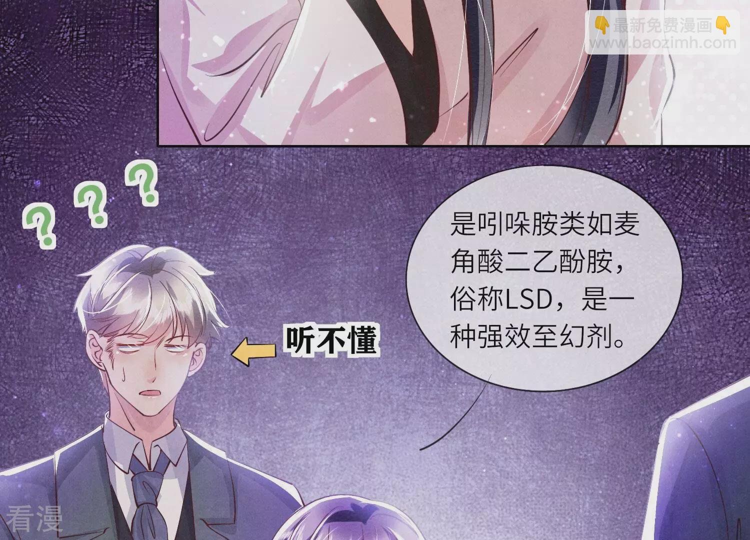 第71话 迷幻药