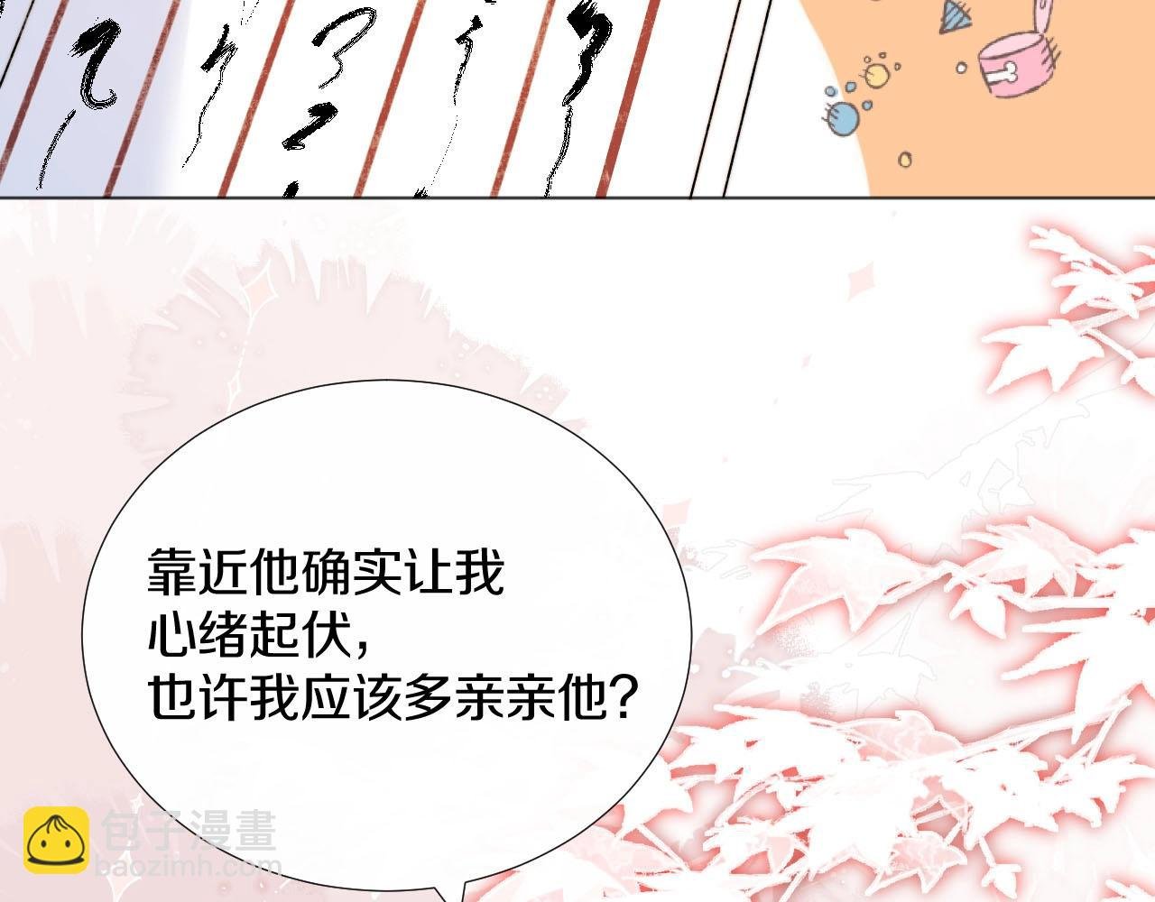 第9话 狐狐收到仙君的礼物啦！