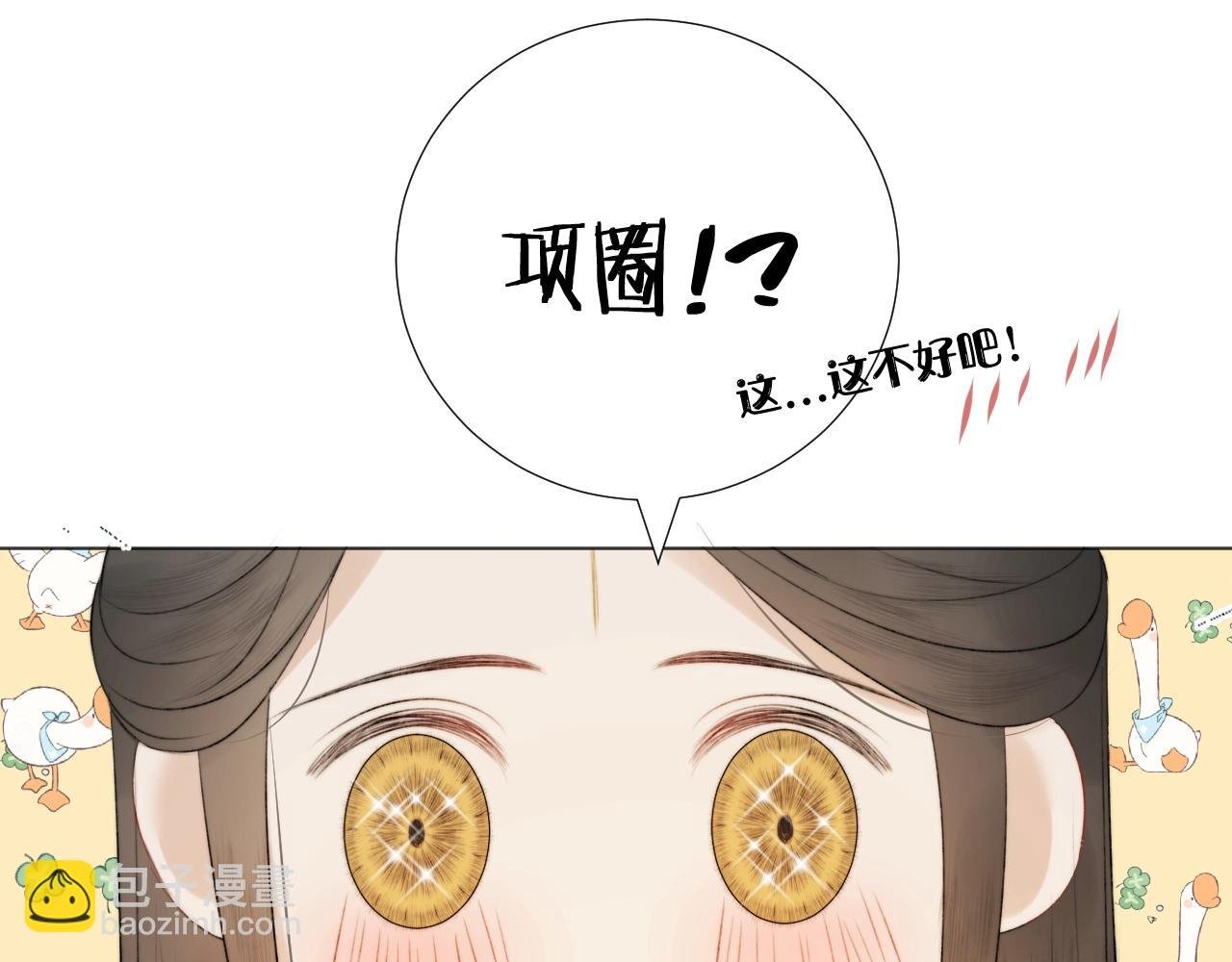 第9话 狐狐收到仙君的礼物啦！