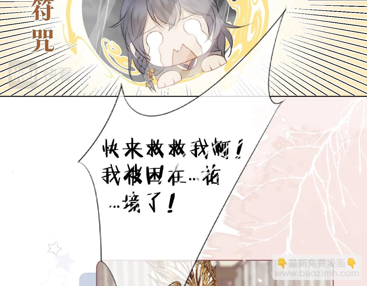 第10话仙君变成小娃娃了？！