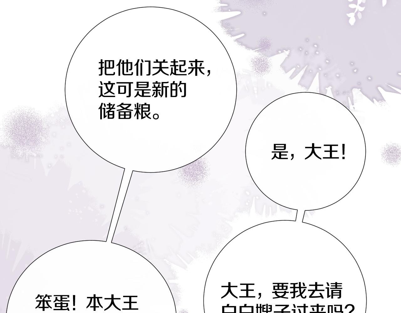 第十四话 狐华分歧