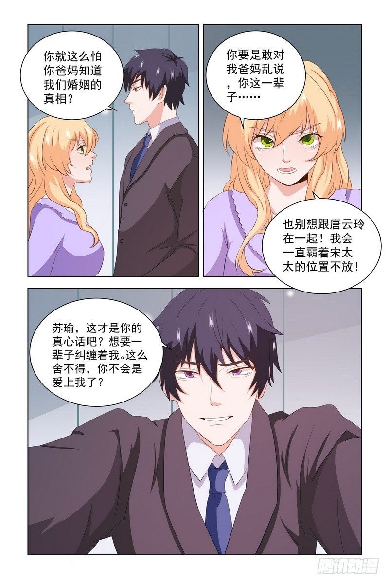 11.你不是爱上我了吧？