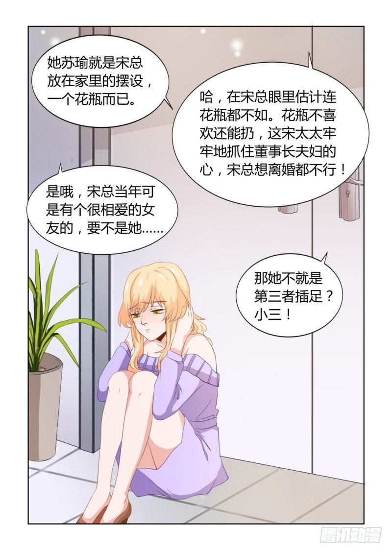 05 伤人流言