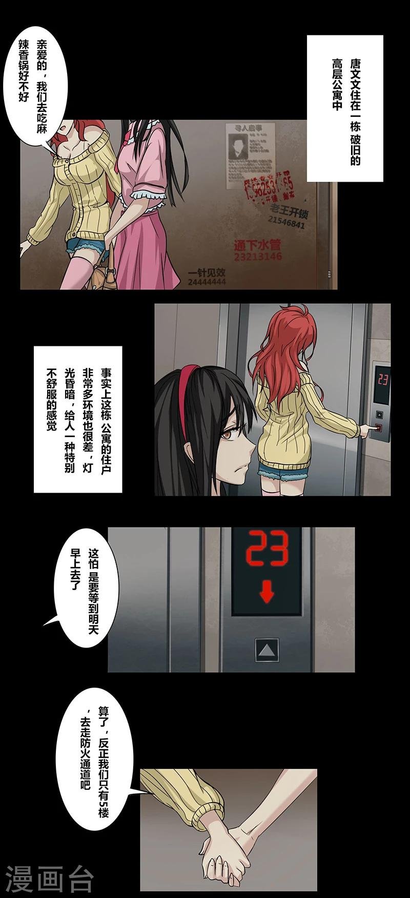 第43话 黑暗空间