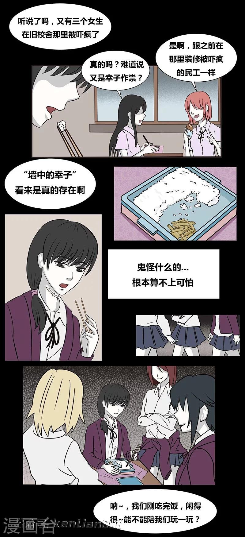 第67话 欺凌