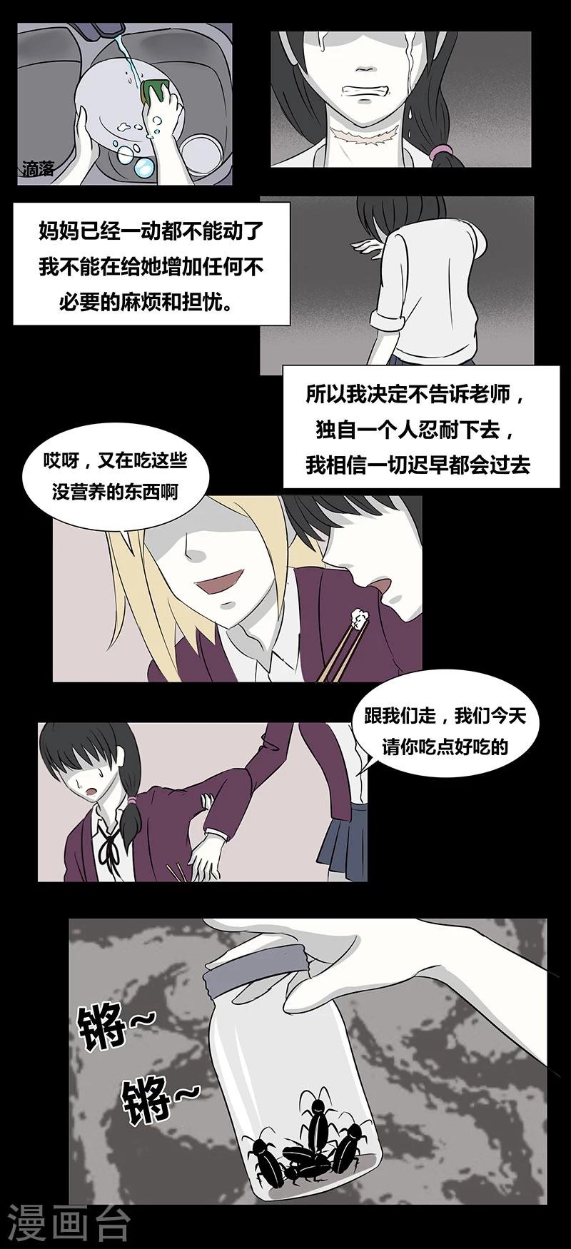 第67话 欺凌