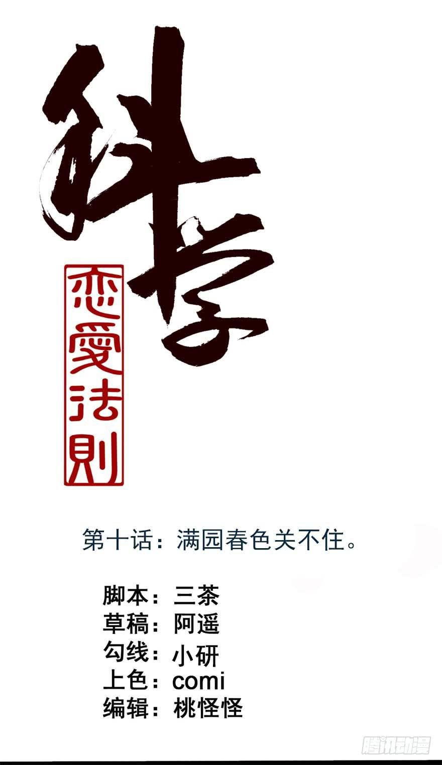 满园春色关不住
