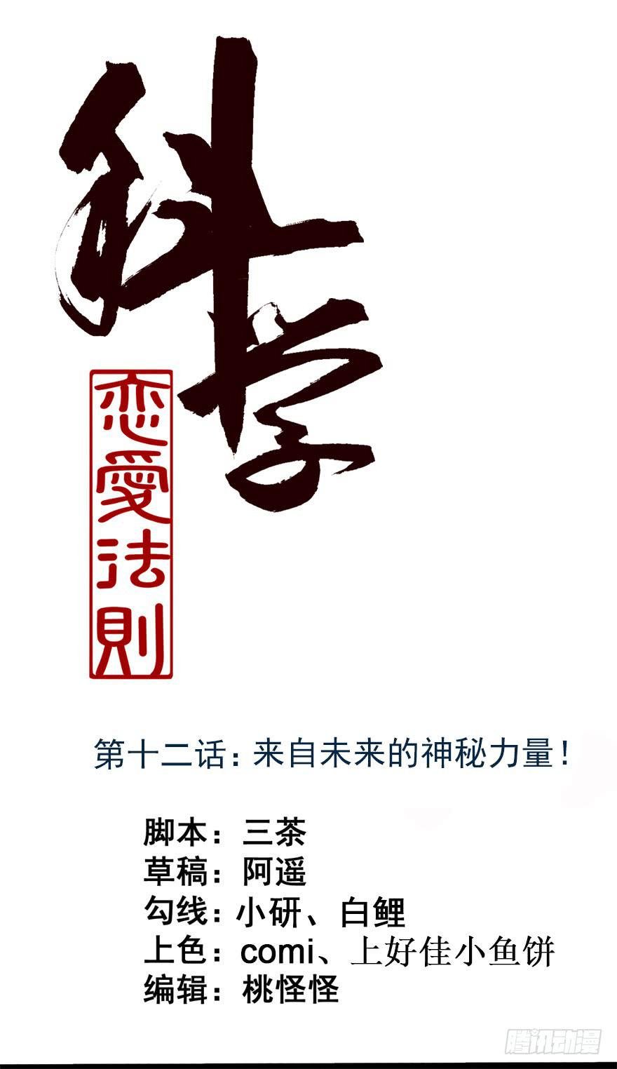 12、来自未来的神秘力量