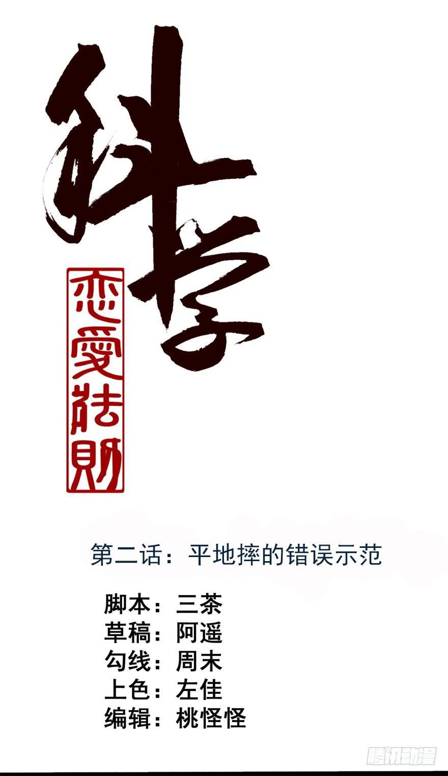 平地摔的错误示范