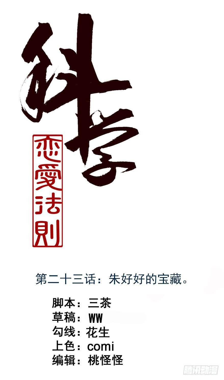 24、朱好好的宝藏