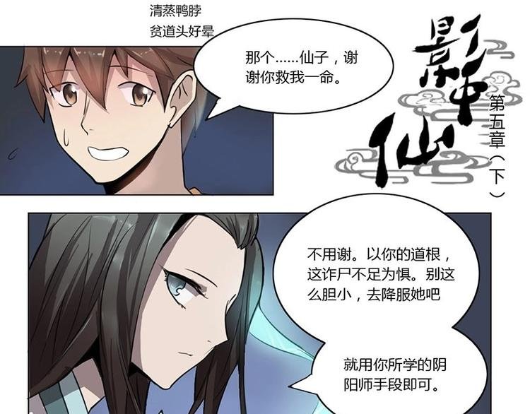 第5话 女诈尸（下）