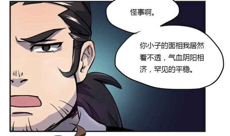 第6话 钦天监（下）