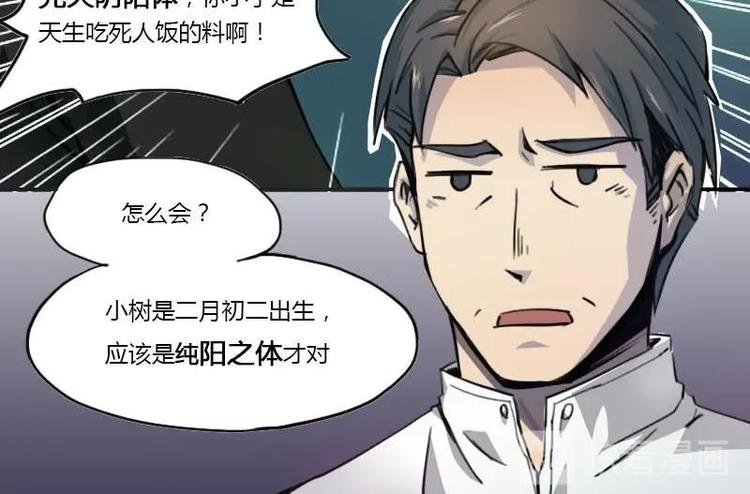 第6话 钦天监（下）
