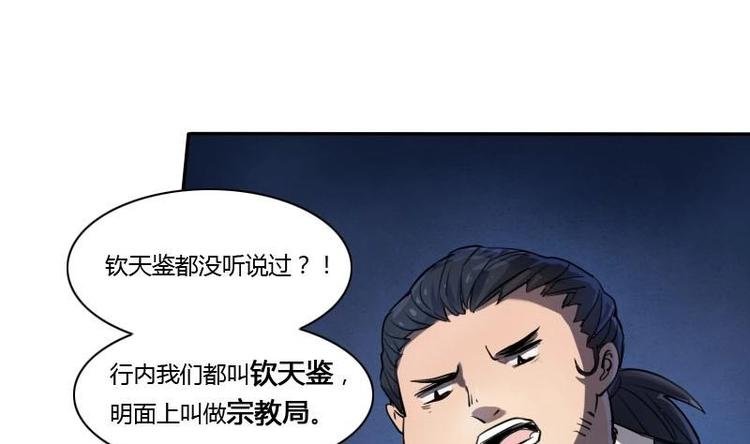 第6话 钦天监（下）
