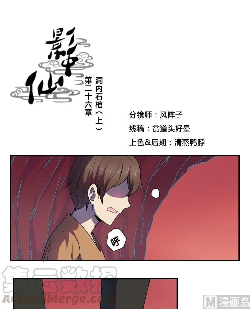 第26话 洞内石棺（上）