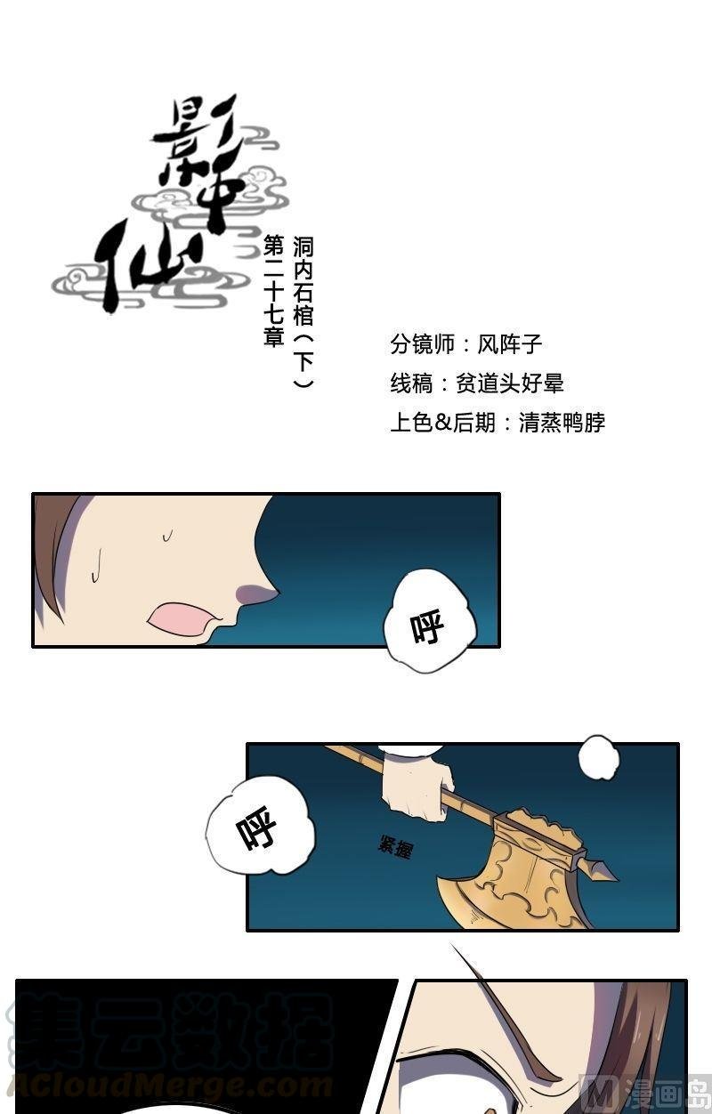 第27话 洞内石棺（下）