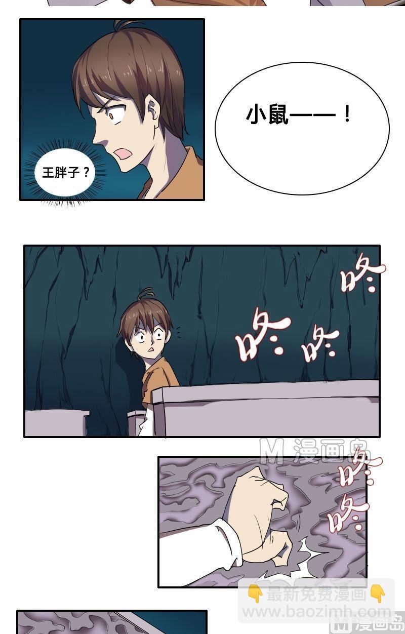 第27话 洞内石棺（下）