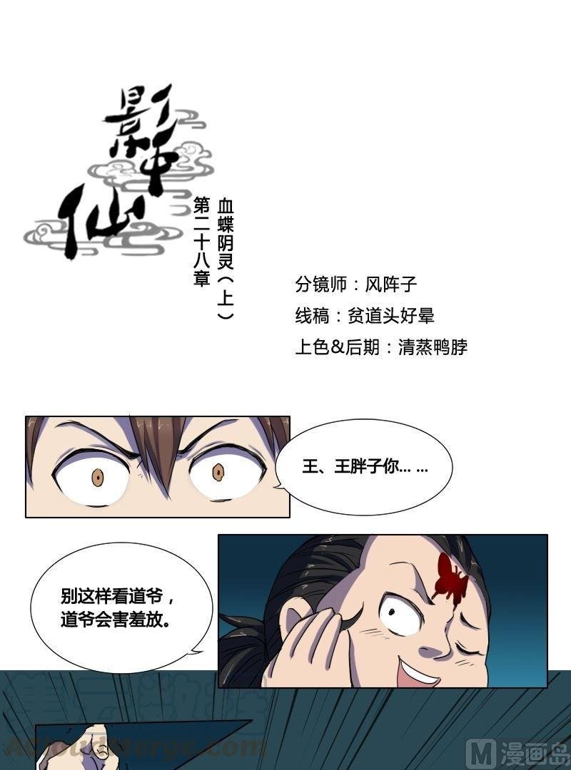 第28话 血蝶阴灵（上）