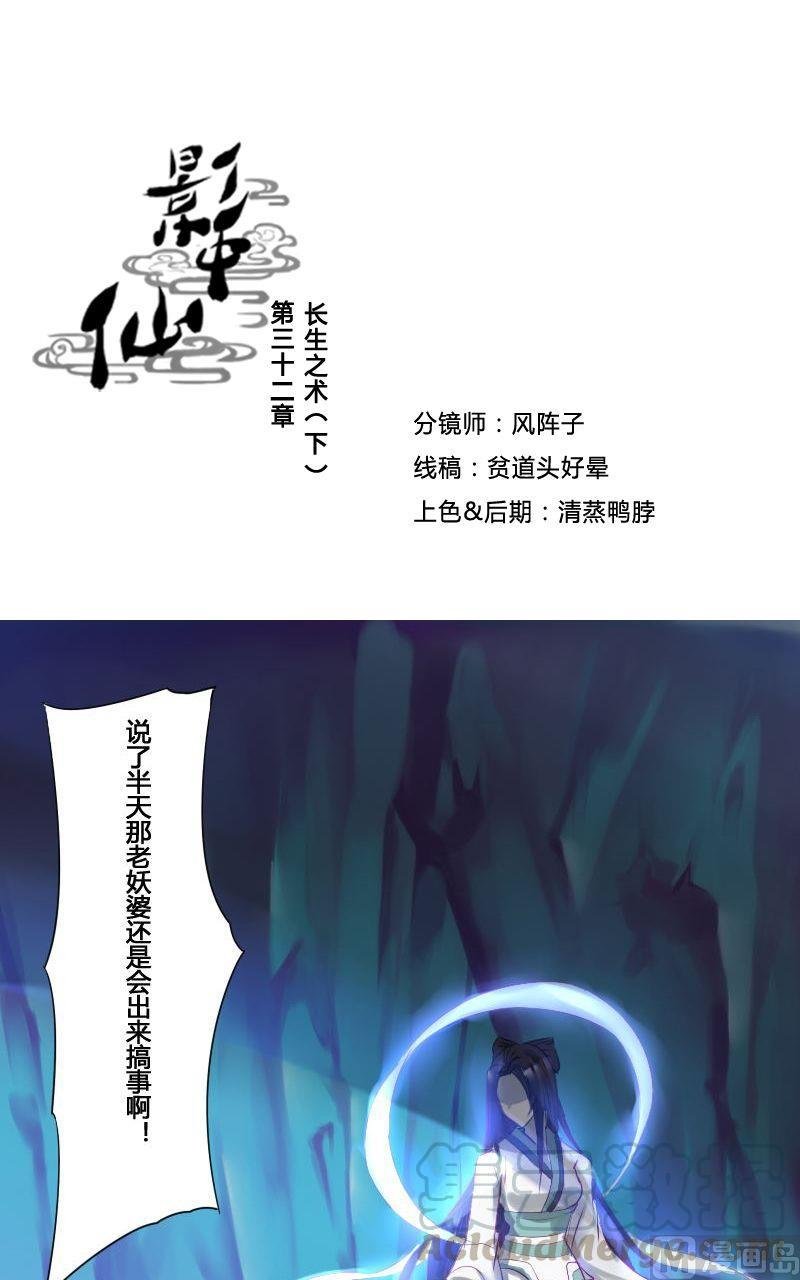第32话 长生之术（下）
