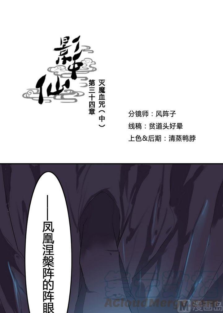 第34章 灭魔血咒（中）