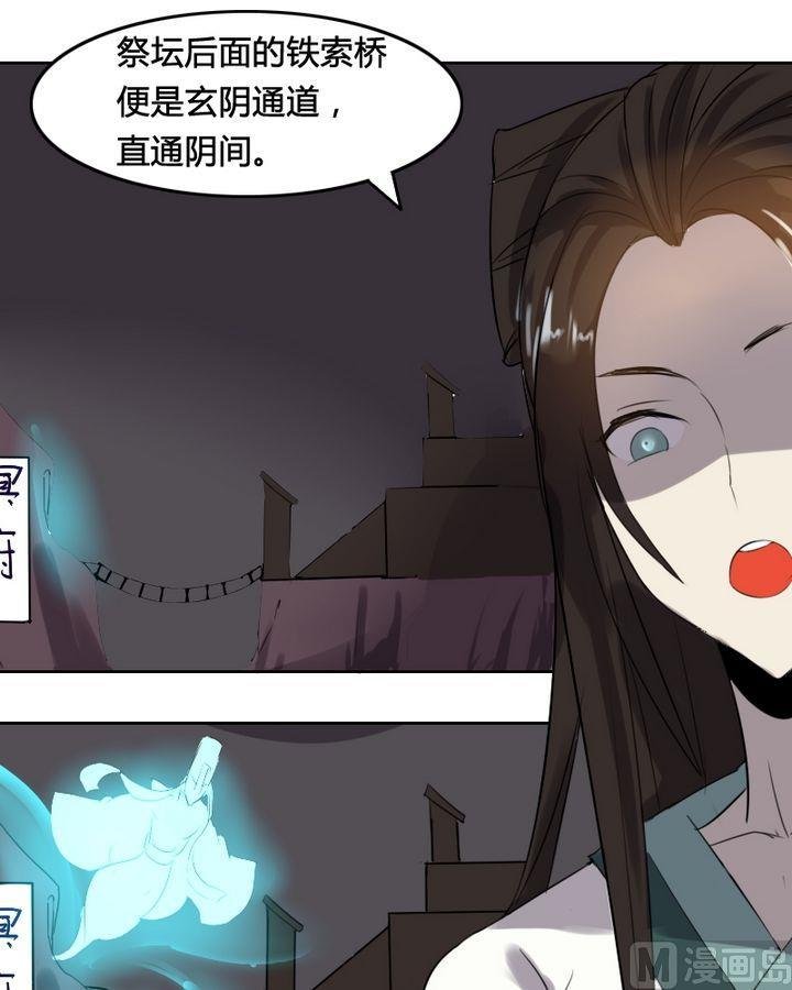 第34章 灭魔血咒（中）