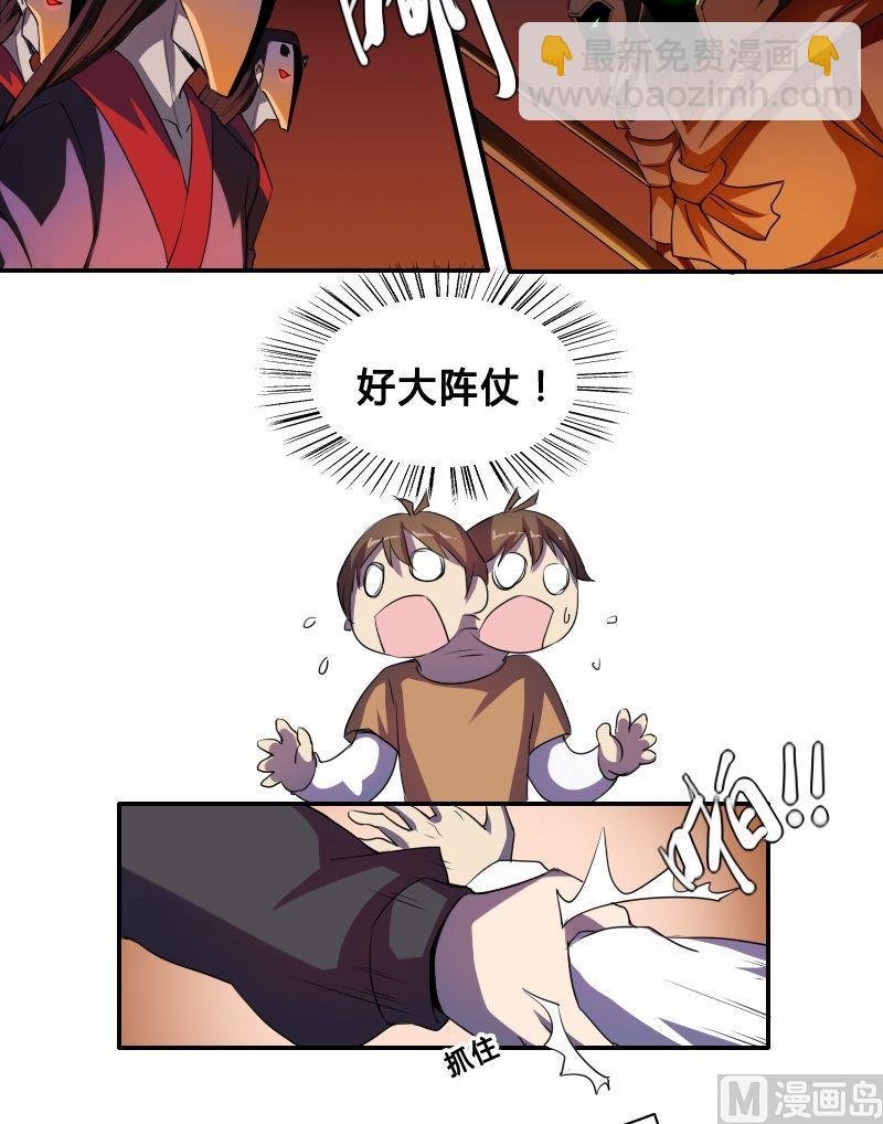 第43话 空间大阵（上）