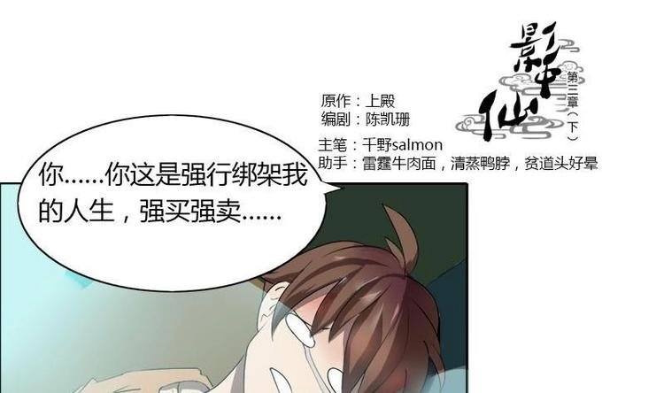 第3话 阴功道行（下）