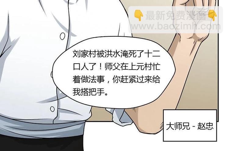 第3话 阴功道行（下）