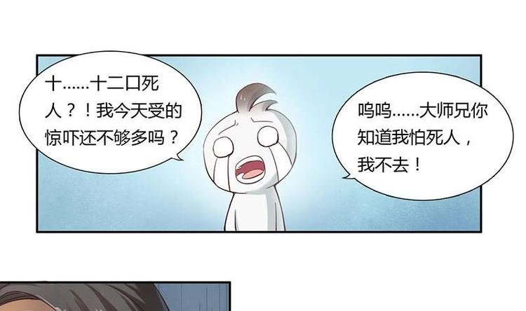 第3话 阴功道行（下）