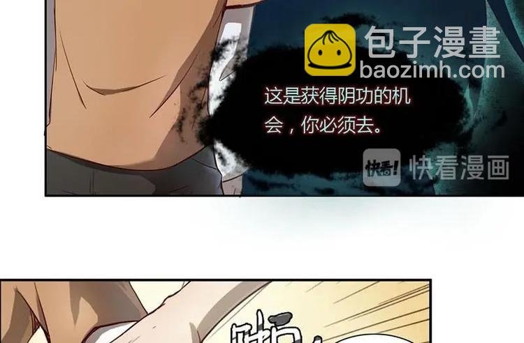 第3话 阴功道行（下）