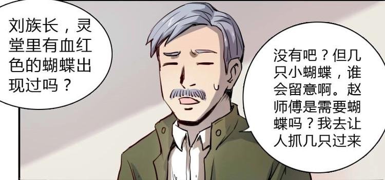 第4话 血蝴蝶（上）