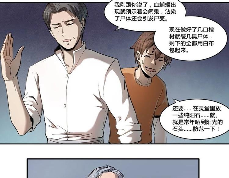 第4话 血蝴蝶（下）