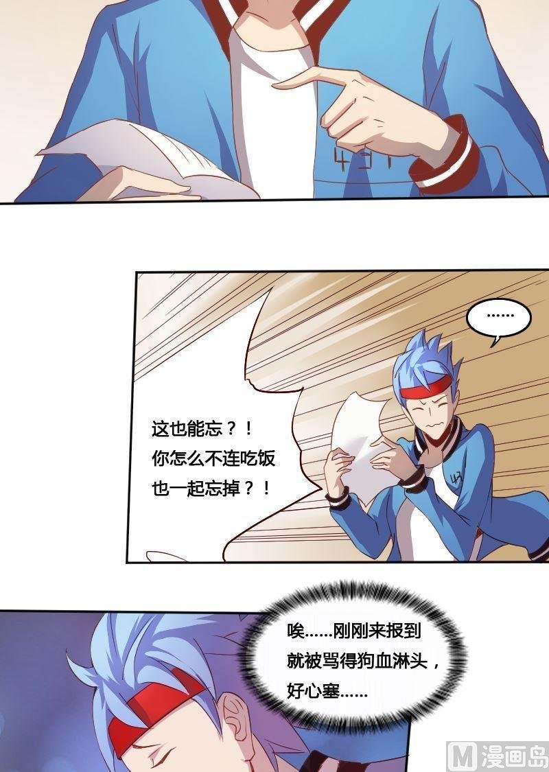 第77话 黑面教官
