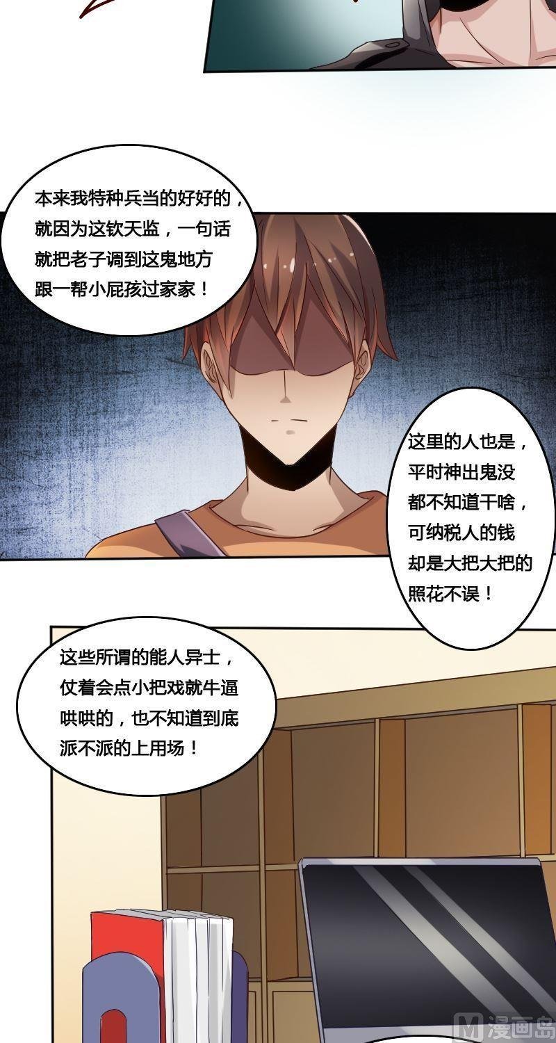 第77话 黑面教官