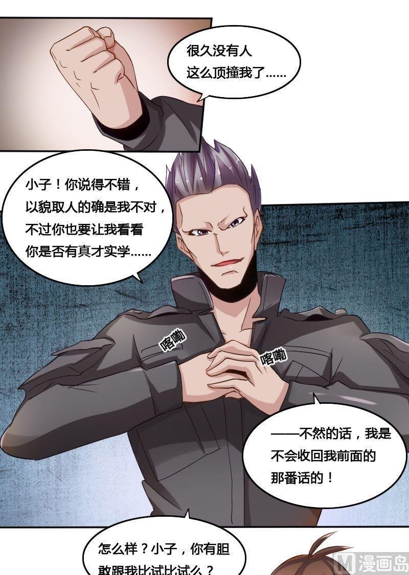 第77话 黑面教官