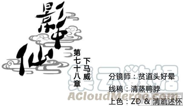 第78话 下马威